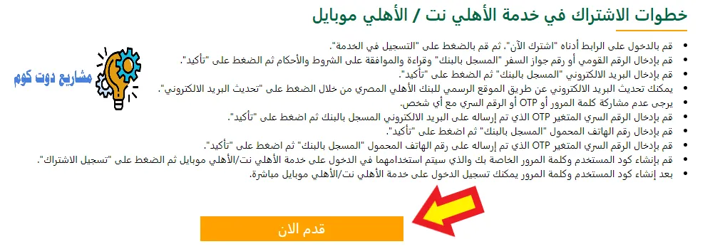 تفعيل خدمة الاهلي نت