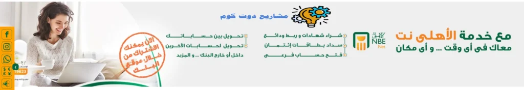 خدمة الاهلي نت