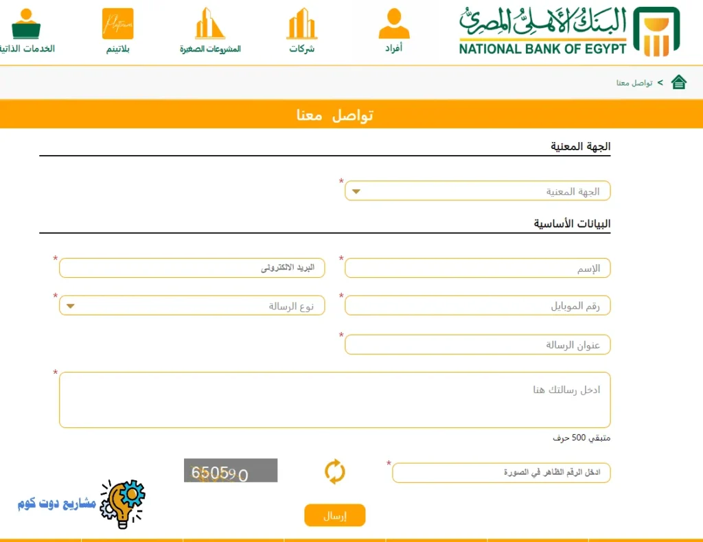 خدمة البنك الاهلي المصري اون لاين