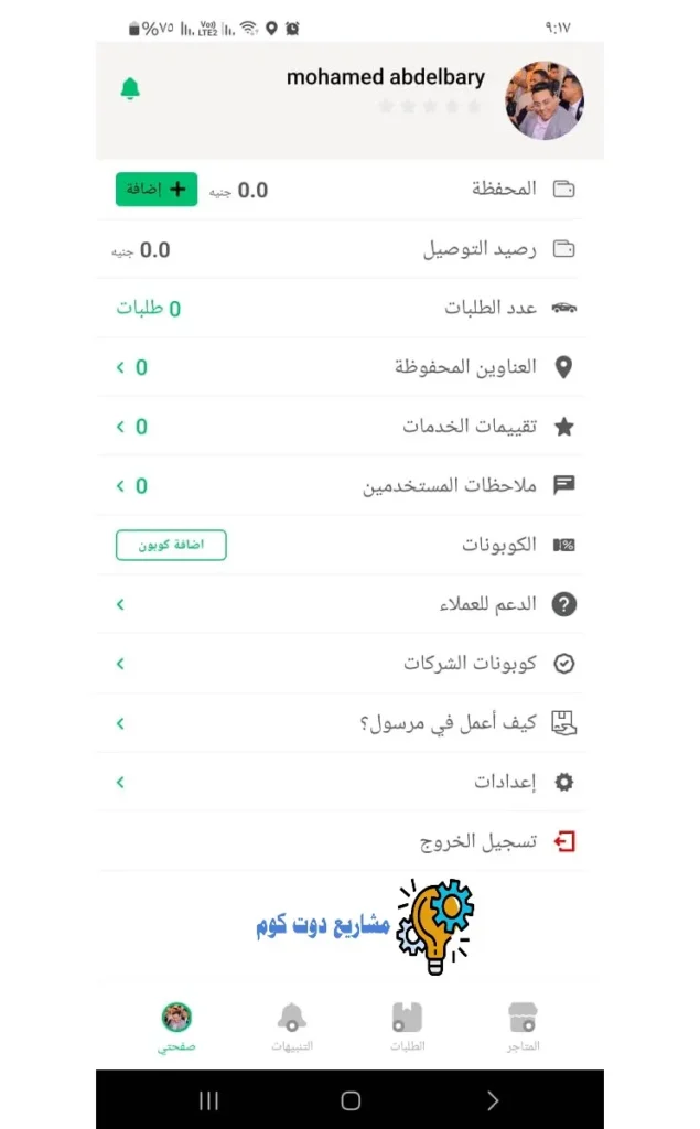 خدمة توصيل الطلبات