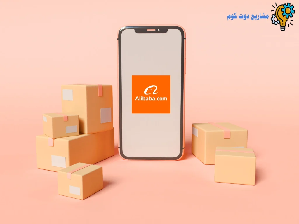 خطوات الاستيراد من موقع علي بابا

