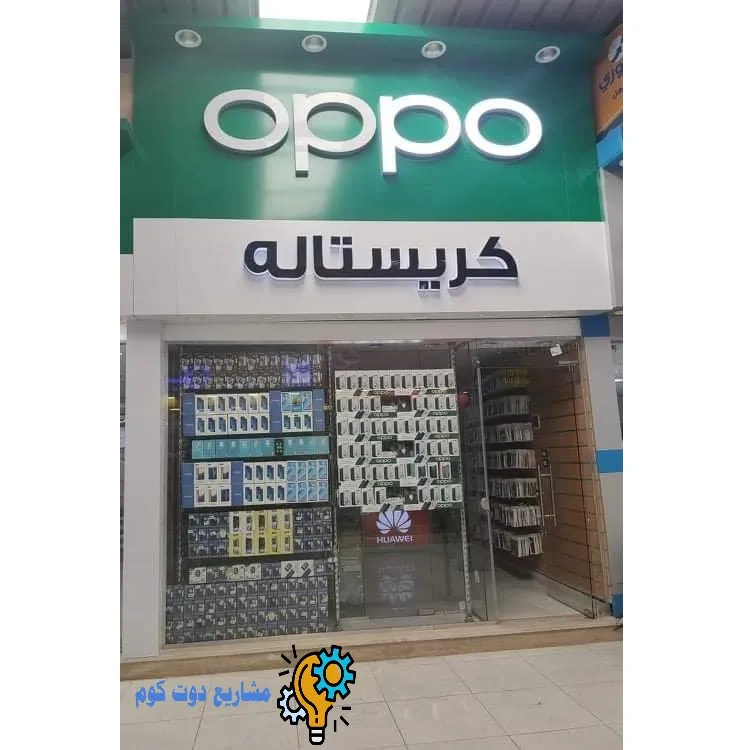 ديكور مشروع محل موبايلات