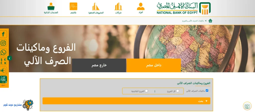 فروع البنك الاهلي المصري
