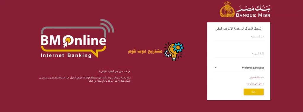 كيفية تفعيل خدمة بنك مصر اون لاين
