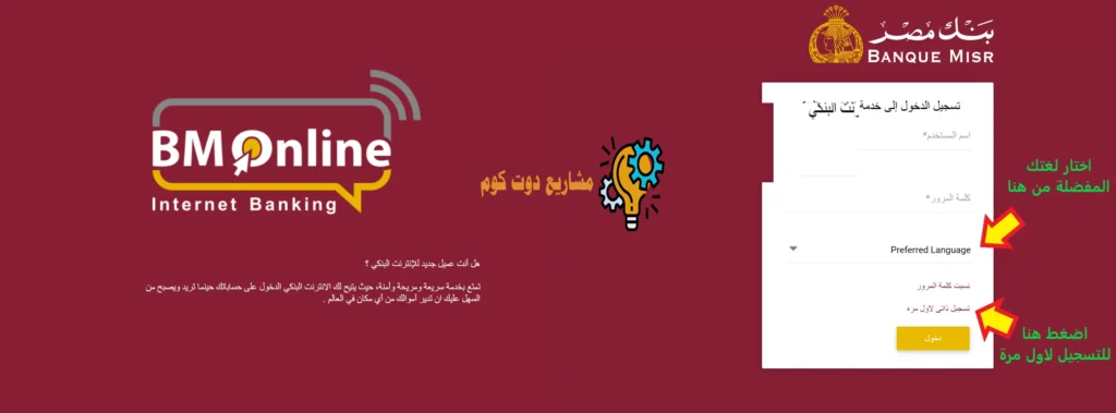 كيفية تفعيل خدمة بنك مصر اون لاين