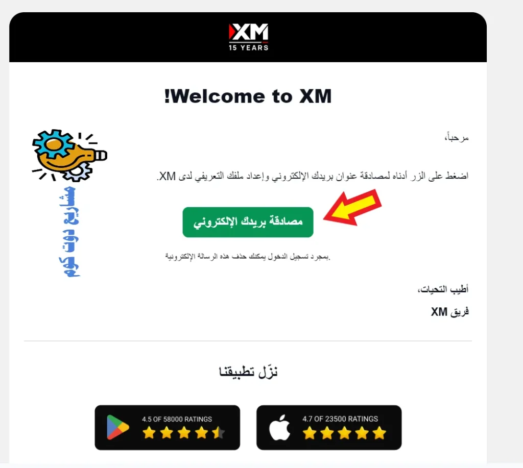 مصادقة بريدك الإلكتروني