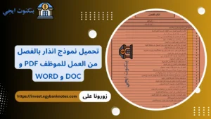 انذار بالفصل