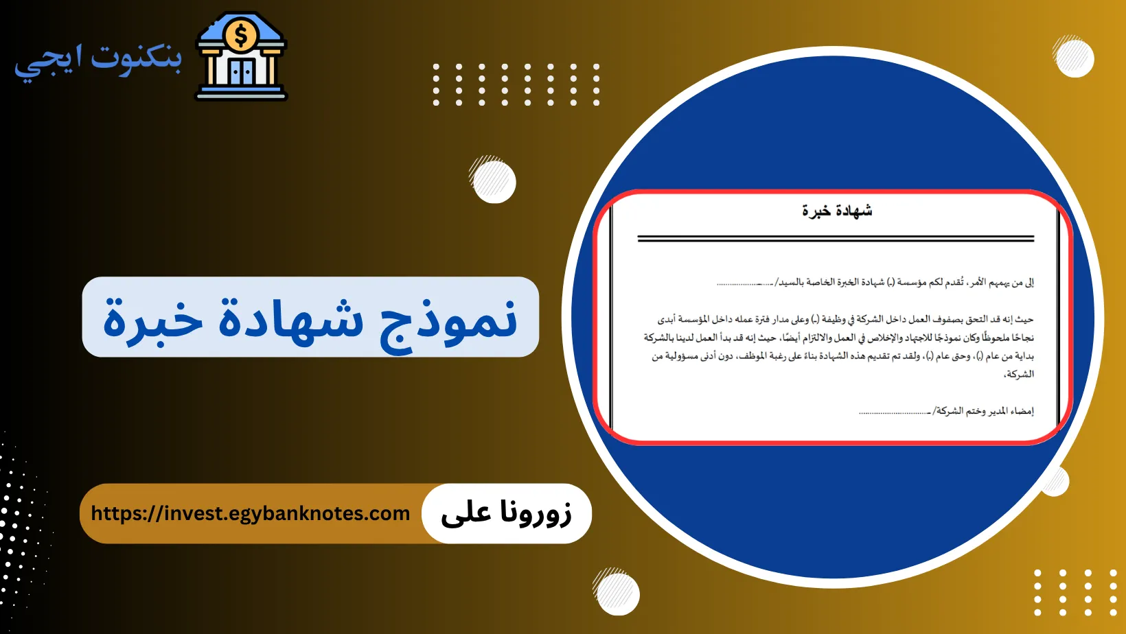 نموذج شهادة خبرة