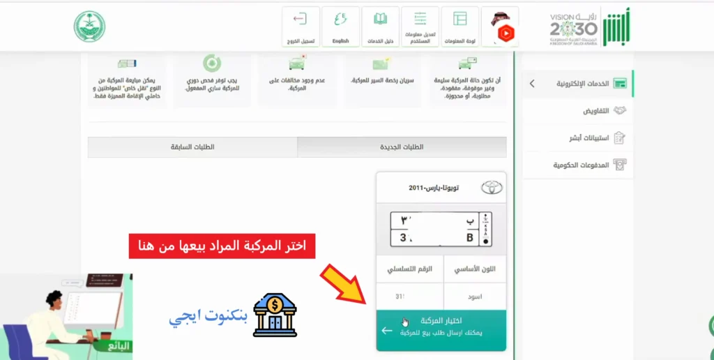 حدد المركبة المراد بيعها