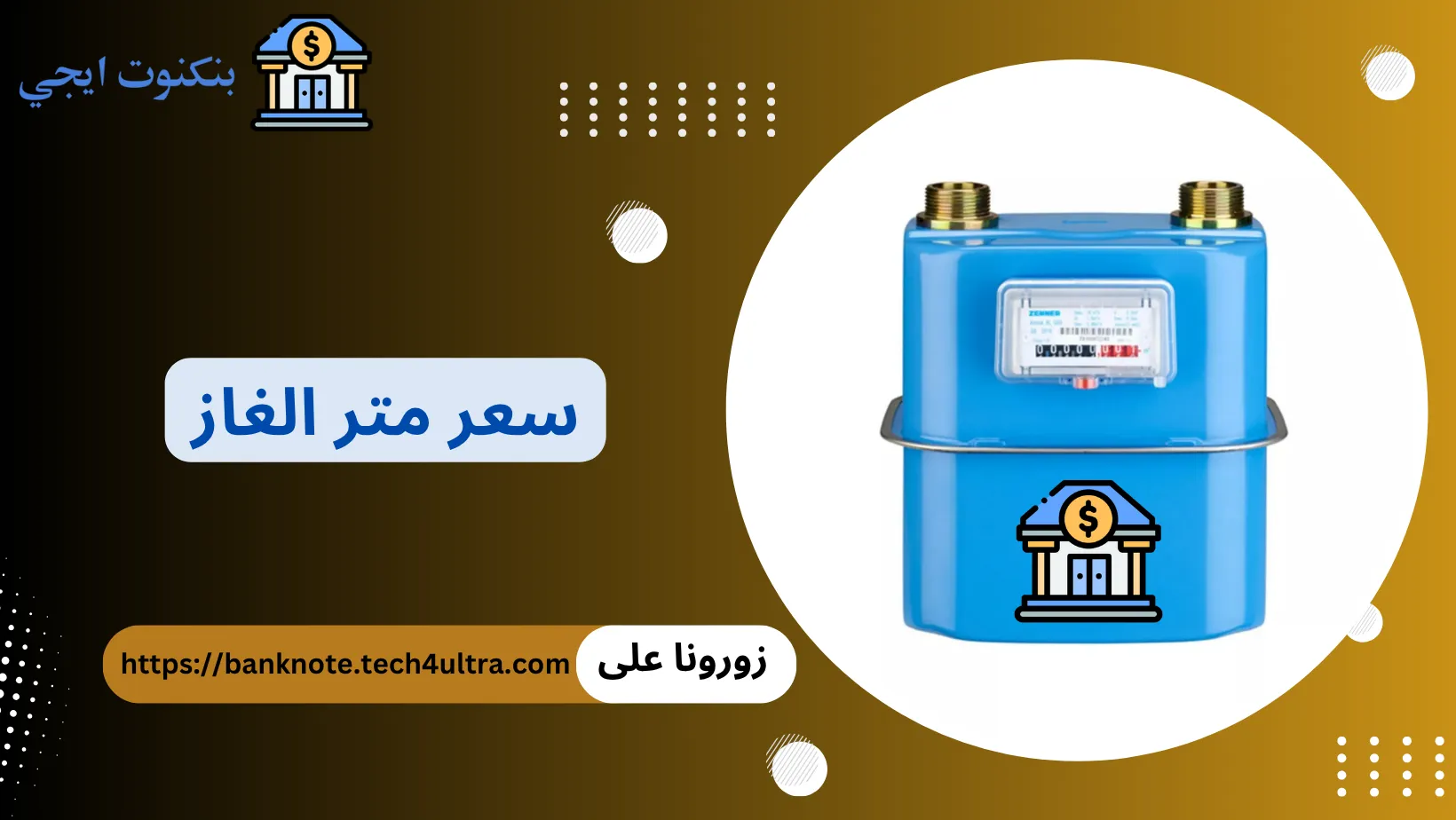 سعر متر الغاز