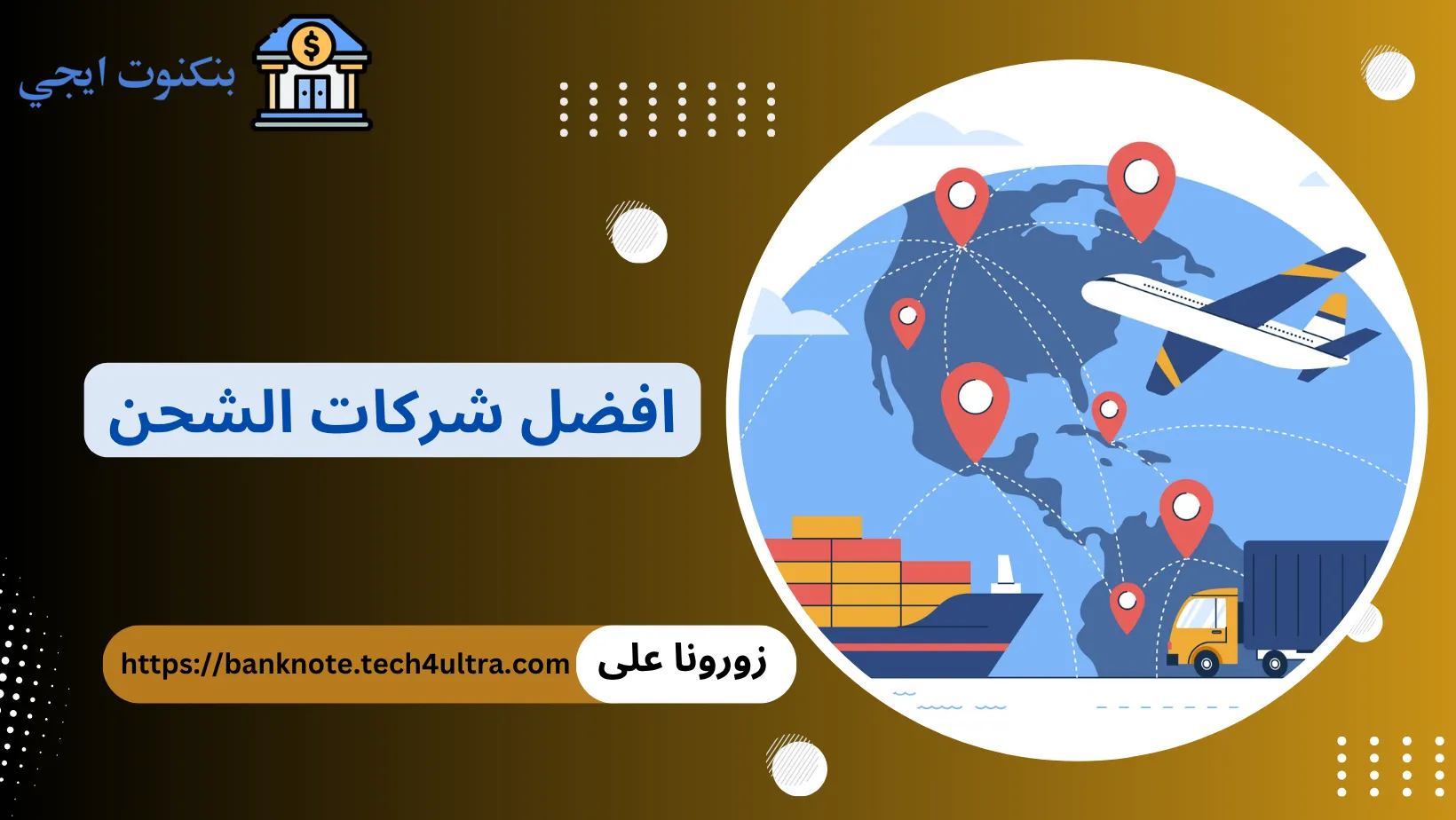 افضل شركات الشحن