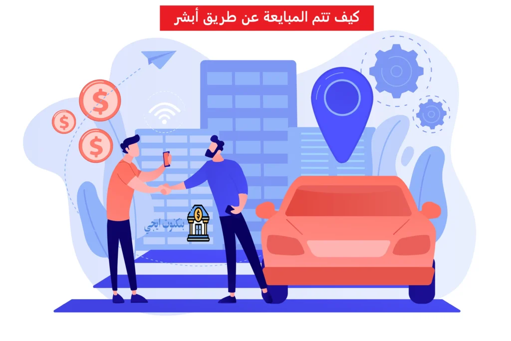 كيف تتم المبايعة عن طريق أبشر