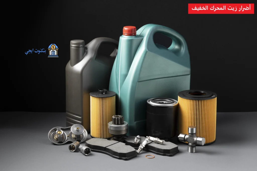 أضرار زيت المحرك الخفيف والثقيل وكيف تختار الزيت المناسب وتتفادى الخسائر؟ أضرار زيت المحرك الخفيف