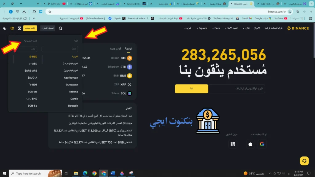 افضل طريقة شراء العملات الرقمية من السعودية خطوة بخطوة 2025 اختيار اللغة والعملة من بينانس