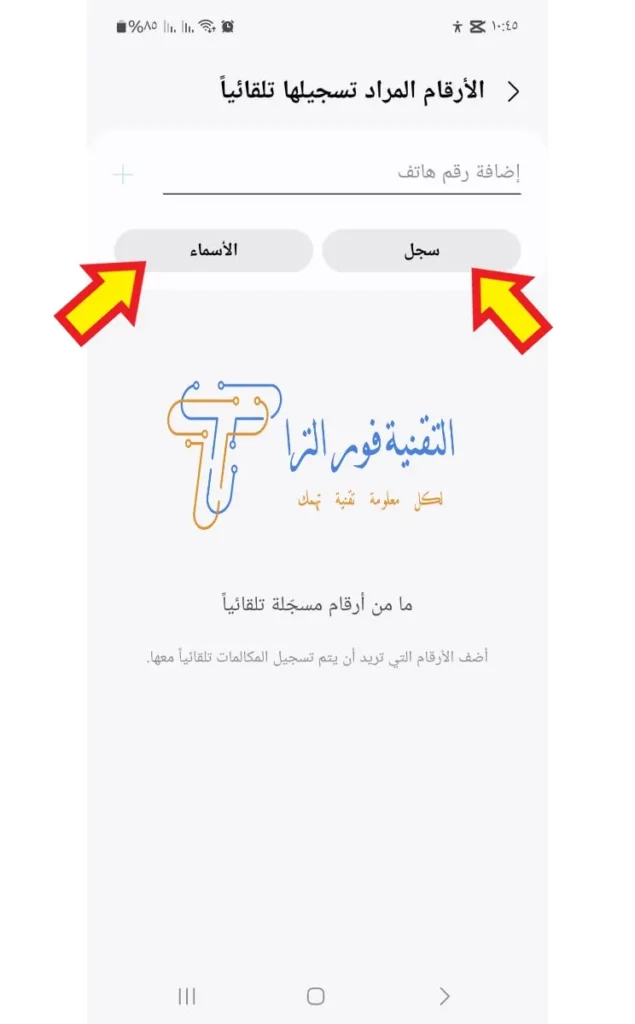 كيفية تسجيل المكالمات تلقائيًا بدون برنامج بسهولة | أفضل 3 طرق تسجيل المكالمات تلقائيًا لجهات الاتصال