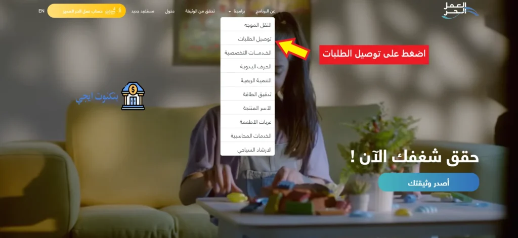 +45 افضل تطبيقات التوصيل في السعودية 2025 مع خطوات التسجيل والعمل بها خدمة توصيل الطلبات