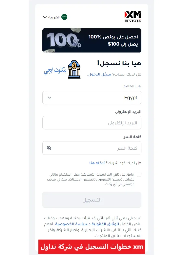 طريقة التسجيل في شركة XM خطوة بخطوة 2025 وانواع حسابات التداول خطوات التسجيل في شركة تداول xm