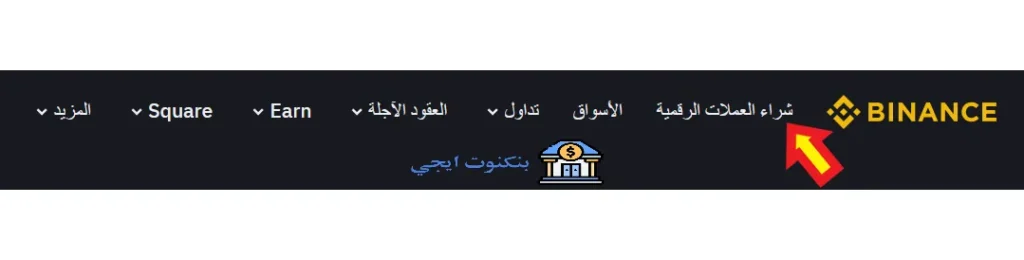 افضل طريقة شراء العملات الرقمية من السعودية خطوة بخطوة 2025 شراء العملات الرقمية