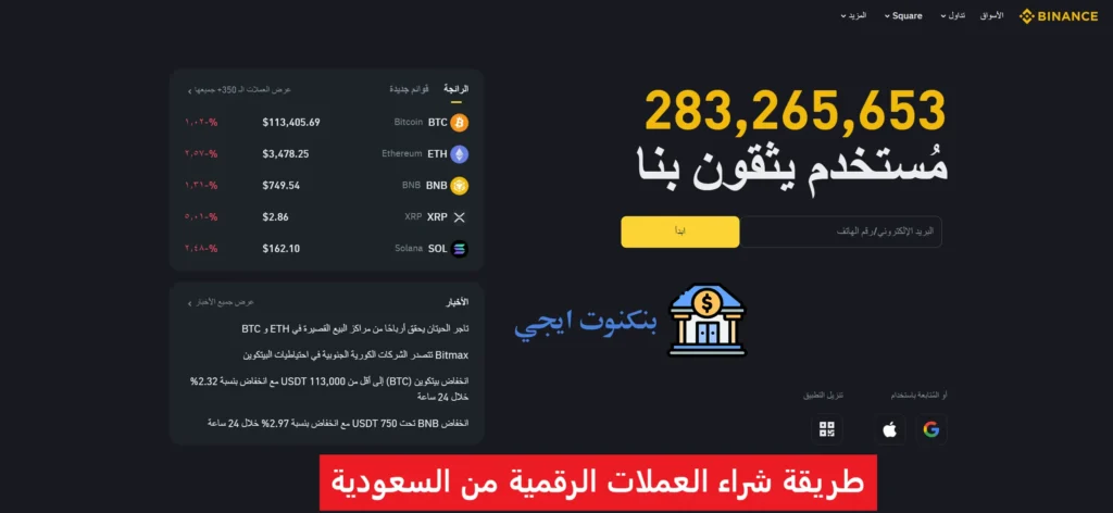 افضل طريقة شراء العملات الرقمية من السعودية خطوة بخطوة 2025 طريقة شراء العملات الرقمية من السعودية