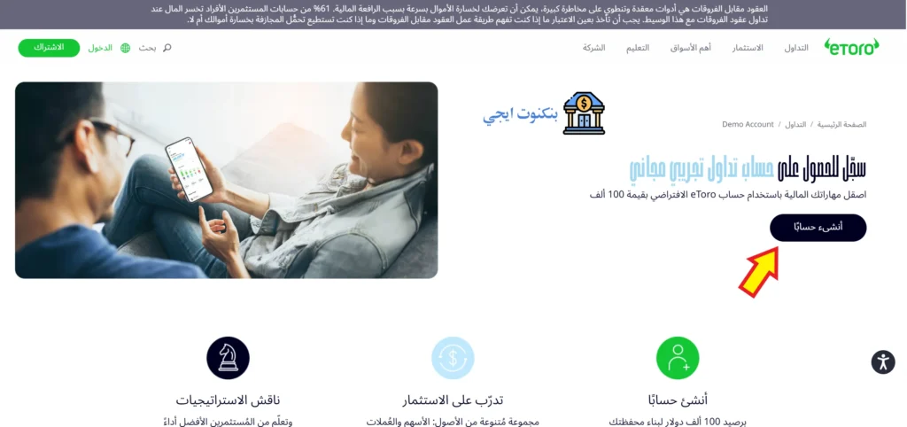 كيفية فتح حساب تداول تجريبي مجاني وتعلم الفوركس بأمان في 2025 فتح حساب تجريبي على eToro