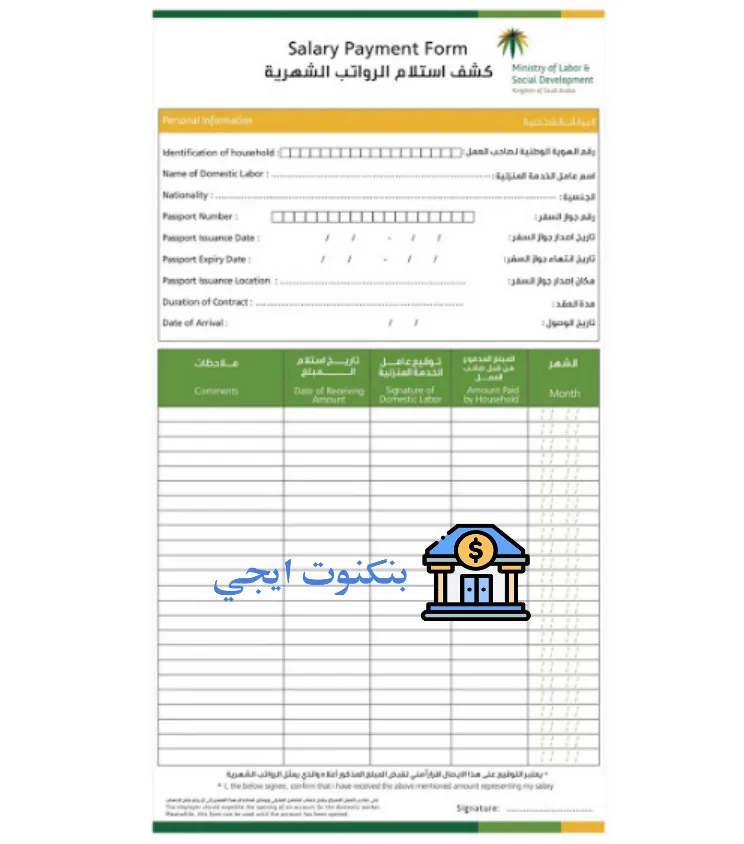 6 نموذج مسير الرواتب الشهرية بصيغ PDF وWord وExcel | تحميل مباشر وشرح شامل للموظفين والعمالة نموذج مسير الرواتب