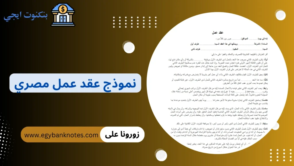 نموذج عقد عمل مصري