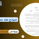 نموذج عقد عمل مصري