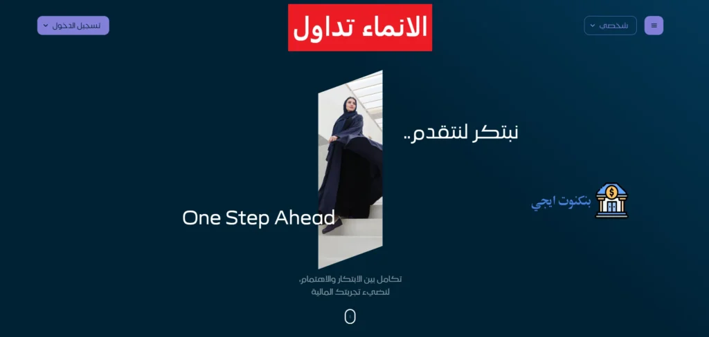 شرح طريقة فتح حساب الانماء تداول وتسجيل الدخول خطوة بخطوة الانماء تداول