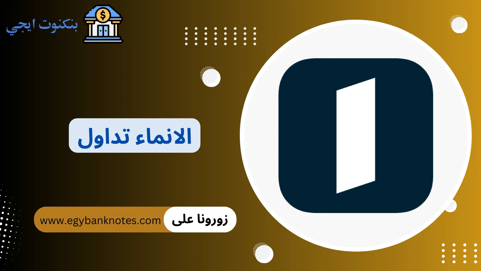 الانماء تداول