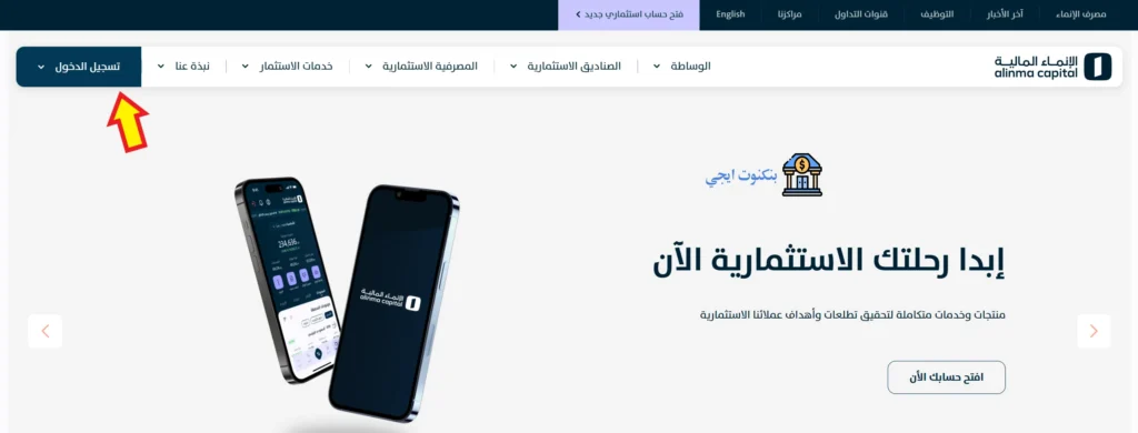 شرح طريقة فتح حساب الانماء تداول وتسجيل الدخول خطوة بخطوة تداول استثمار