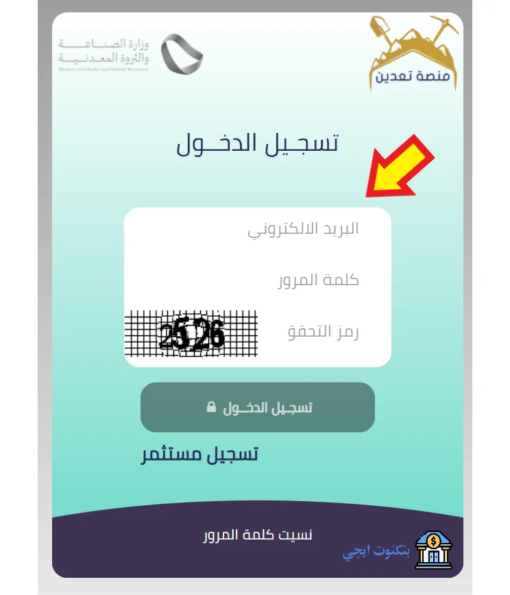 خطوات التسجيل في منصة تعدين السعودية و أنواع التعدين و أفضل مواقع التعدين 2025 منصة تعدين