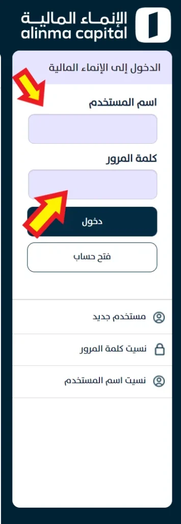 شرح طريقة فتح حساب الانماء تداول وتسجيل الدخول خطوة بخطوة طريقة تسجيل الدخول في الإنماء تداول