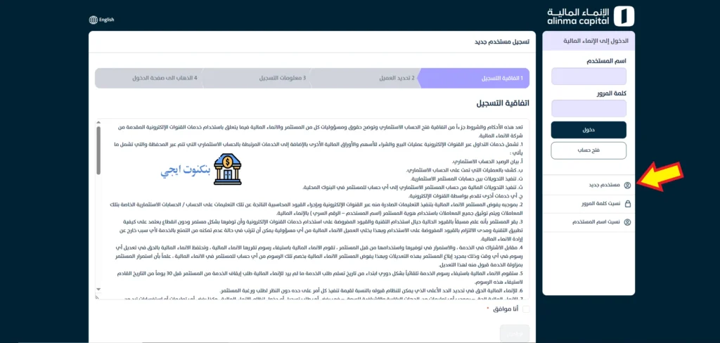 شرح طريقة فتح حساب الانماء تداول وتسجيل الدخول خطوة بخطوة فتح حساب الانماء تداول