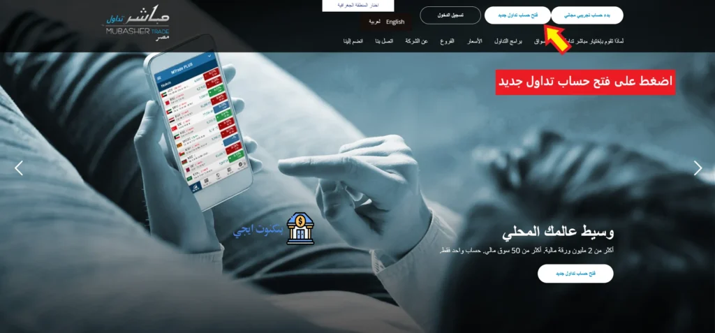 تعلم التداول في الفوركس من الصفر للمبتدئين مع شرح مفصل لمنصة مباشر للتداول 2025 فتح حساب تداول جديد