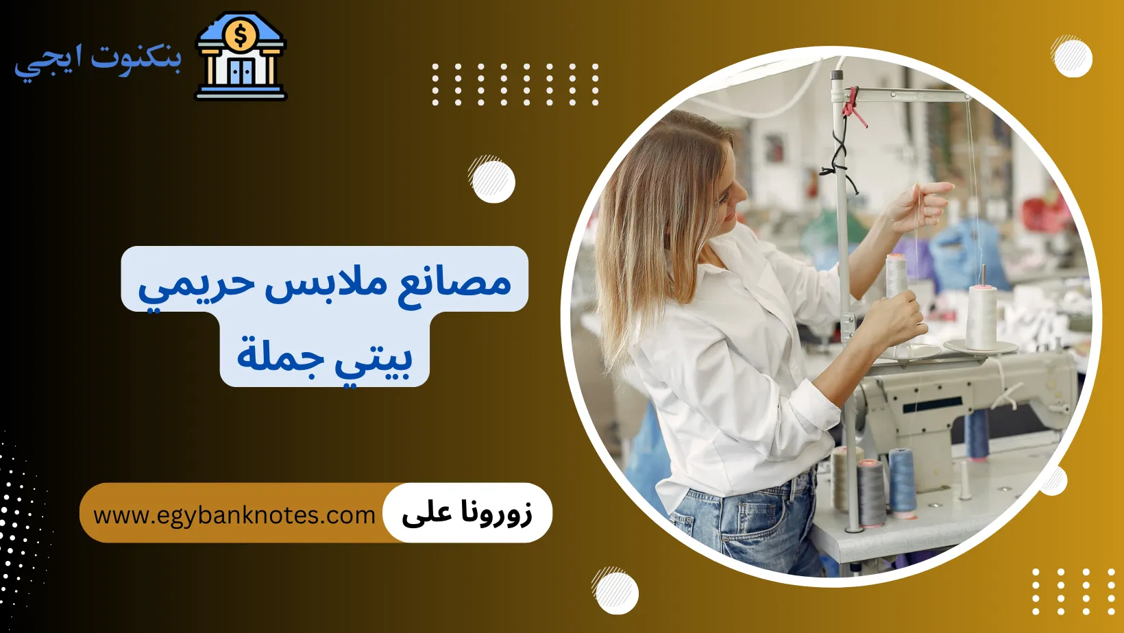 مصانع ملابس حريمي بيتي جملة