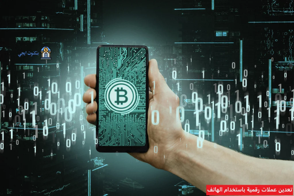 تعدين عملات صاعدة بدون رأس مال ضخم 2025 | أفضل 10 عملات مرتفعة للأستثمار تعدين عملات رقمية باستخدام الهاتف
