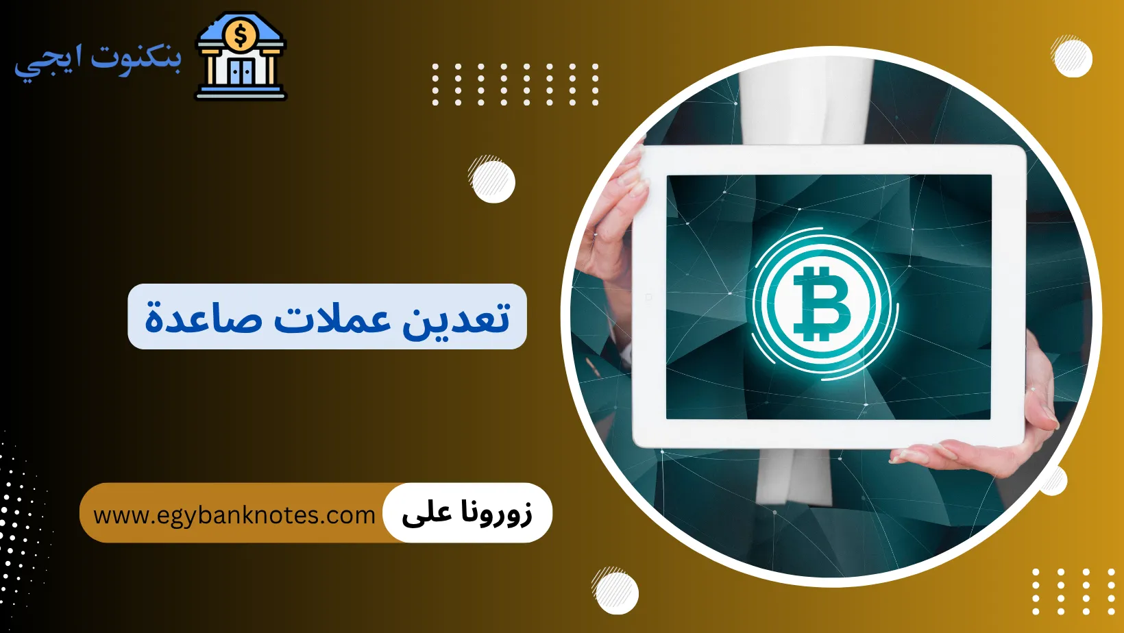 تعدين عملات صاعدة