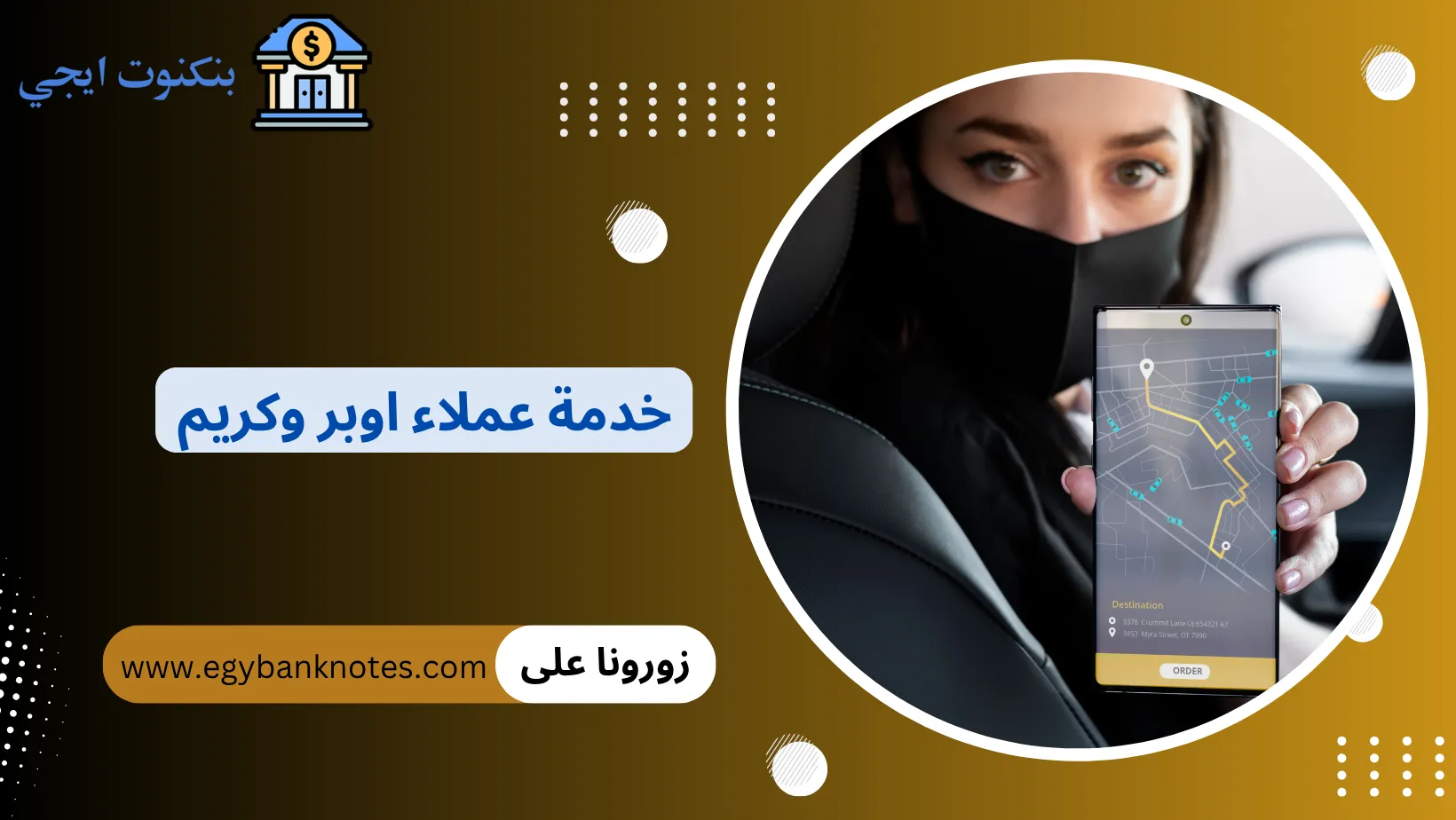 خدمة عملاء اوبر وكريم