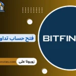 فتح حساب تداول عملات