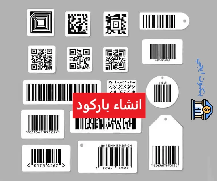 انشاء باركود
