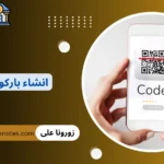انشاء باركود