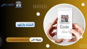 انشاء باركود