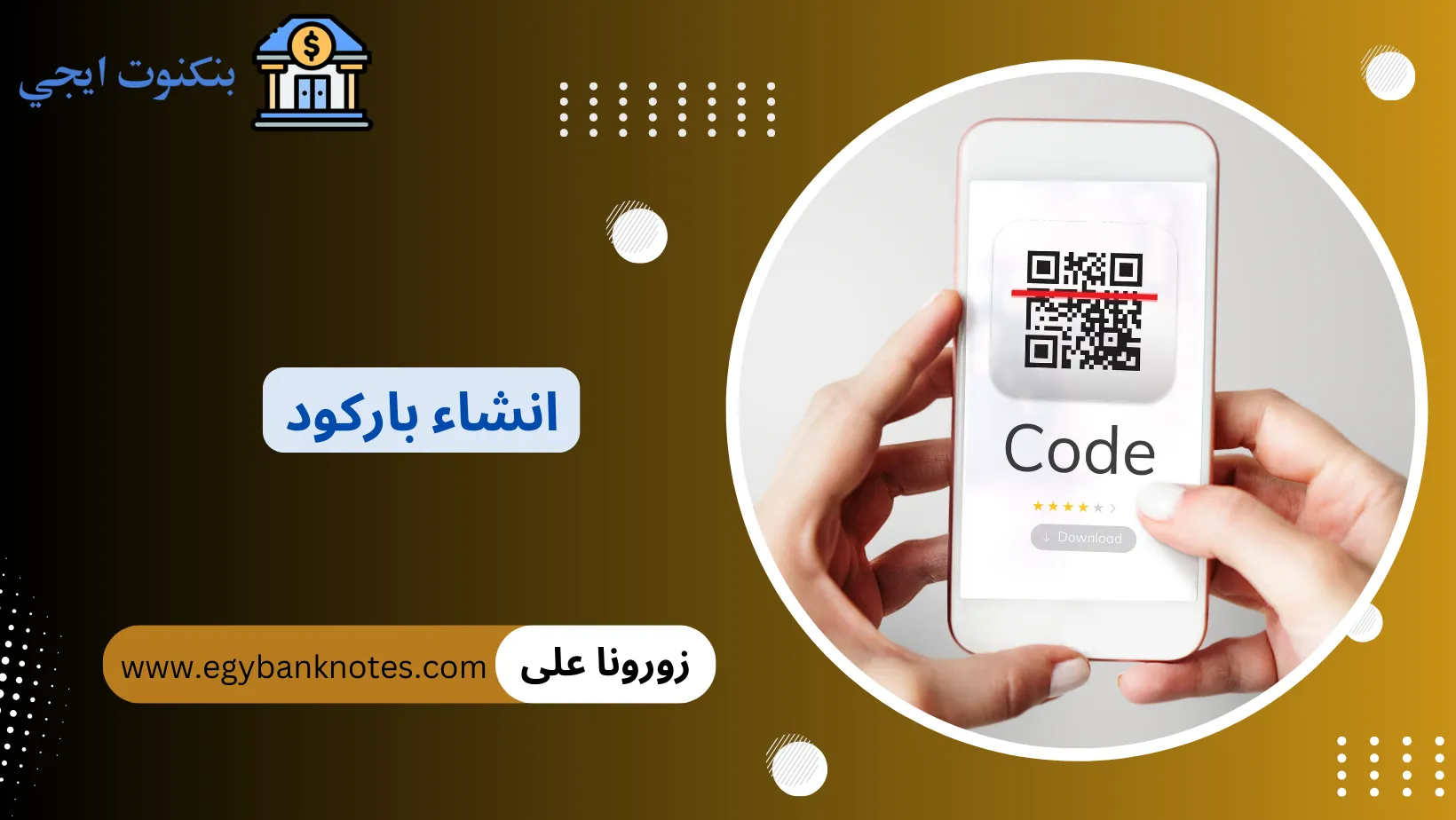 انشاء باركود