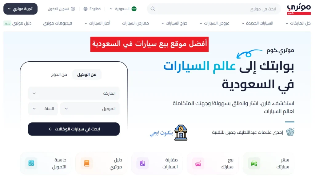 أفضل موقع بيع سيارات في السعودية - مميزات مواقع بيع السيارات بالسعودية