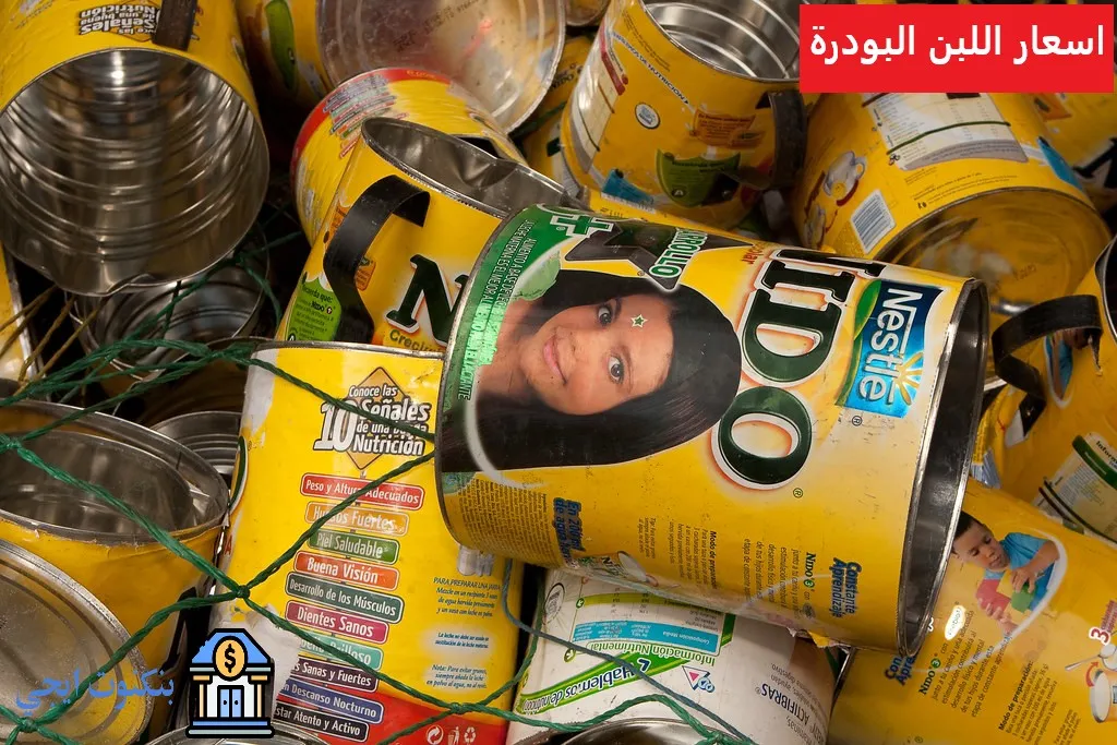 اسعار اللبن البودرة
