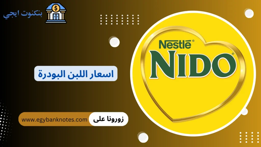 اسعار اللبن البودرة