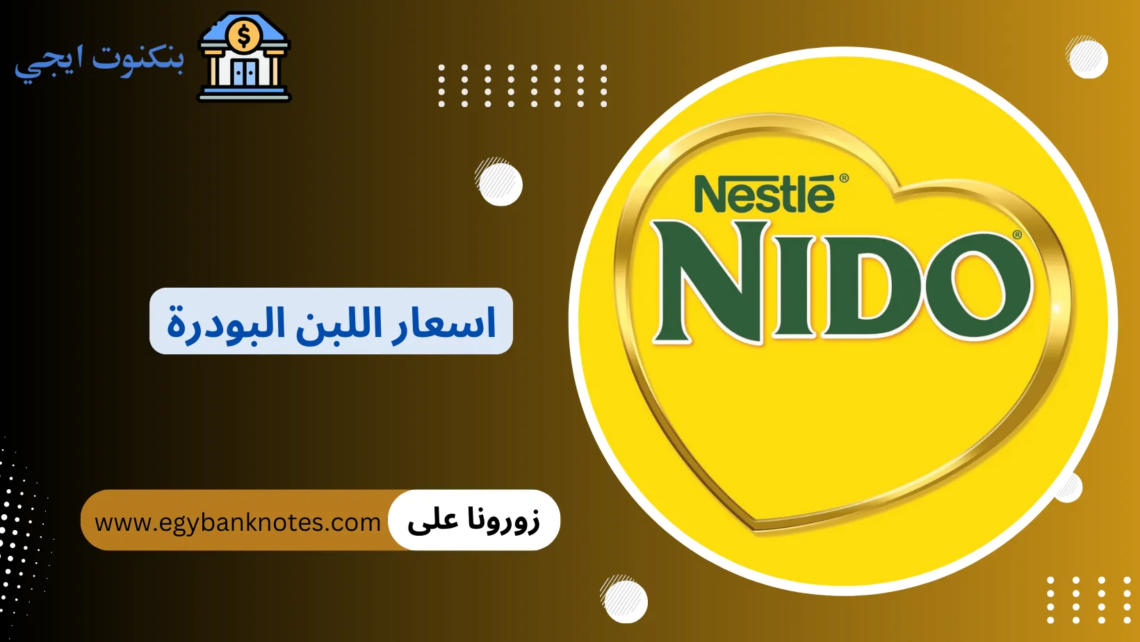 اسعار اللبن البودرة