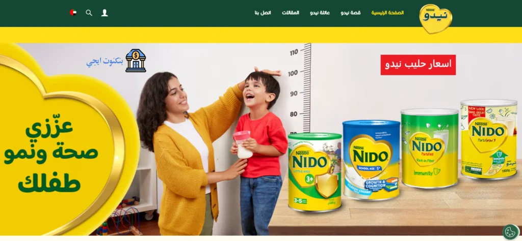 اسعار حليب نيدو