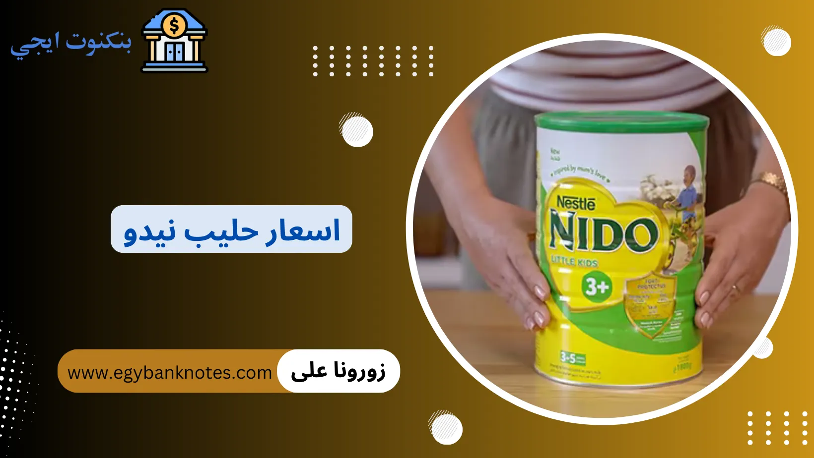 اسعار حليب نيدو