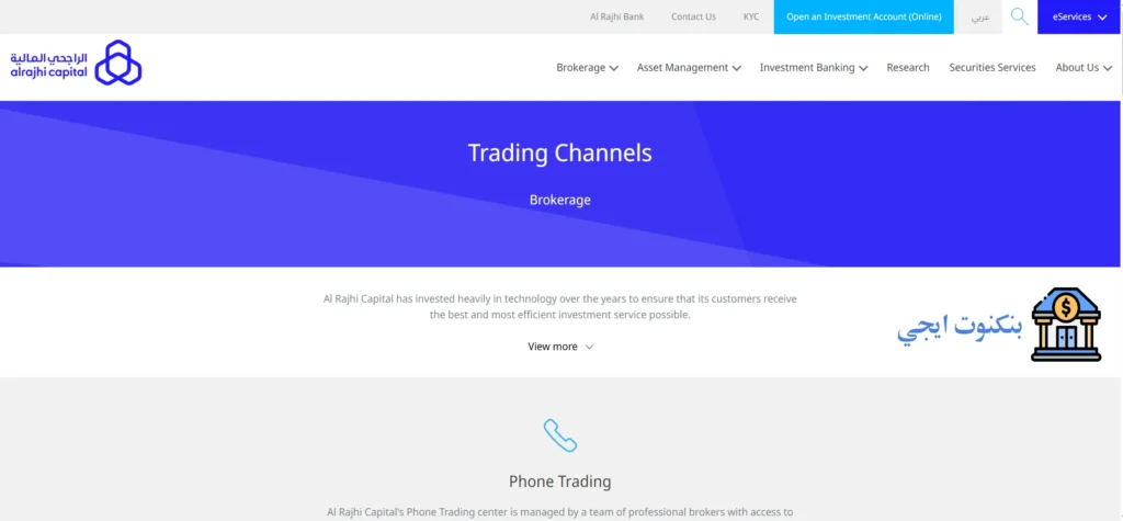 افضل تداول الراجحي او الاهلي - التداول عبر الهاتف من الراجحي